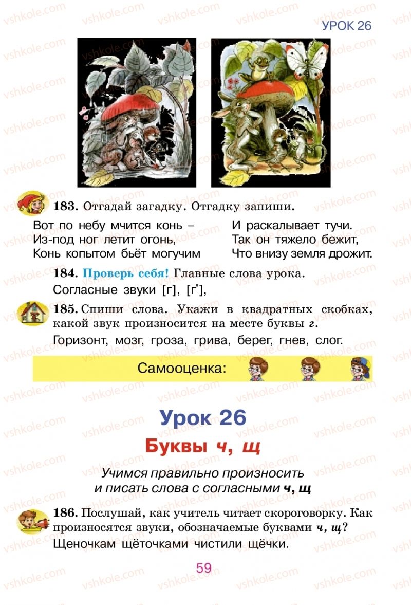 Страница 59 | Підручник Русский язык 2 клас Е.И. Самонова, В.И. Стативка, Т.М. Полякова 2012