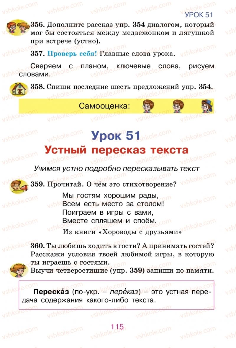 Страница 115 | Підручник Русский язык 2 клас Е.И. Самонова, В.И. Стативка, Т.М. Полякова 2012