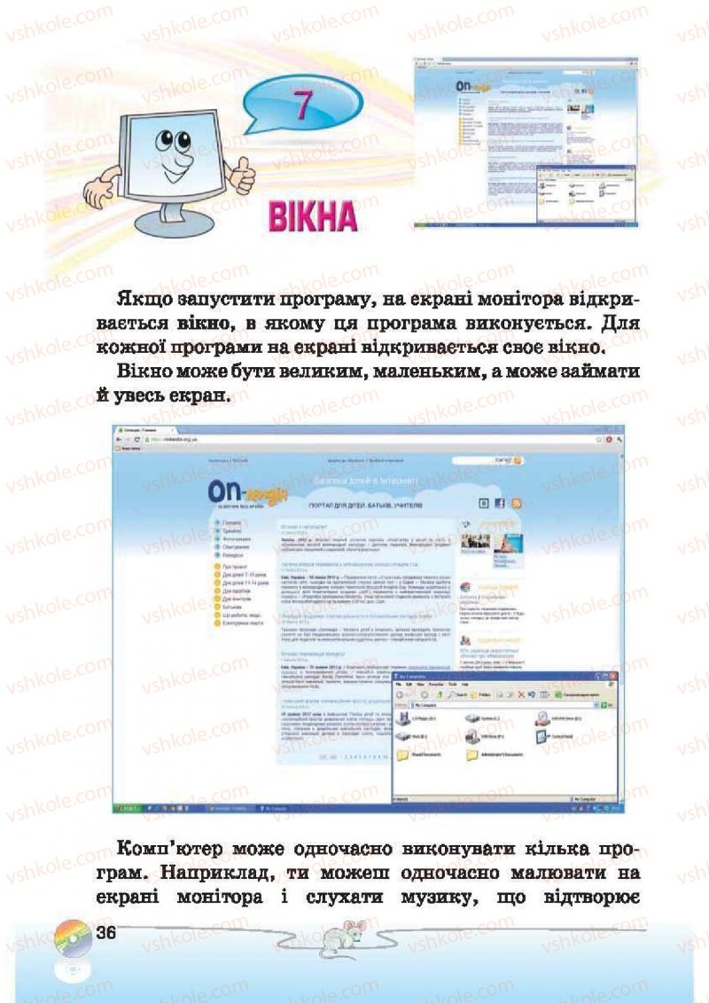 Страница 36 | Підручник Інформатика 2 клас Г.В. Ломаковська, Г.О. Проценко, Й.Я. Ривкінд, Ф.М. Рівкінд 2012