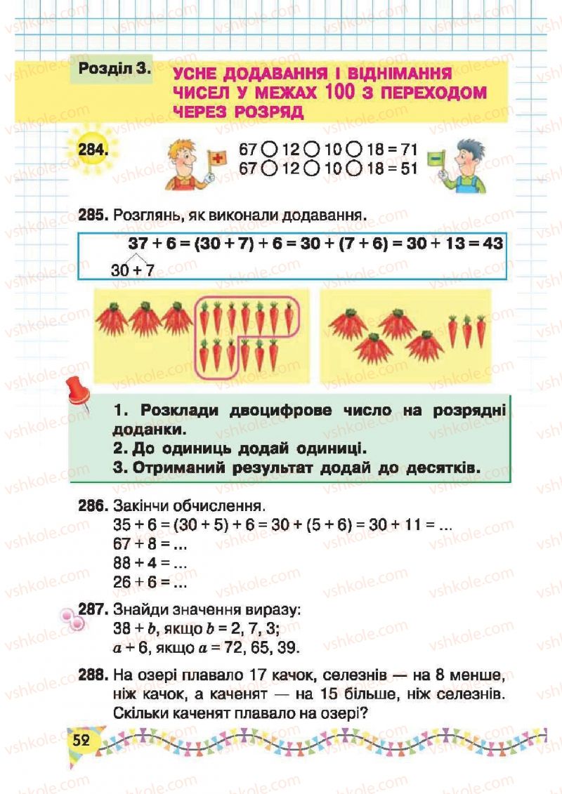 Страница 52 | Підручник Математика 2 клас Ф.М. Рівкінд, Л.В. Оляницька 2012