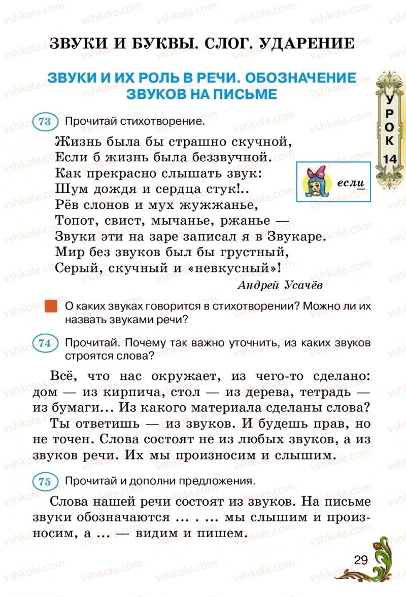 Страница 29 | Підручник Русский язык 2 клас Э.С. Сильнова, Н.Г. Каневская, В.Ф. Олейник 2012