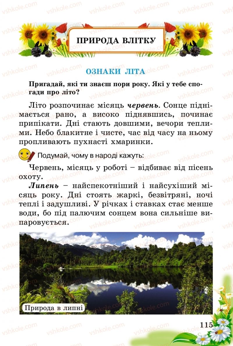 Страница 115 | Підручник Природознавство 2 клас Т.Г. Гільберг, Т.В. Сак 2012