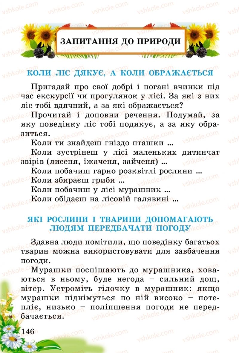 Страница 146 | Підручник Природознавство 2 клас Т.Г. Гільберг, Т.В. Сак 2012