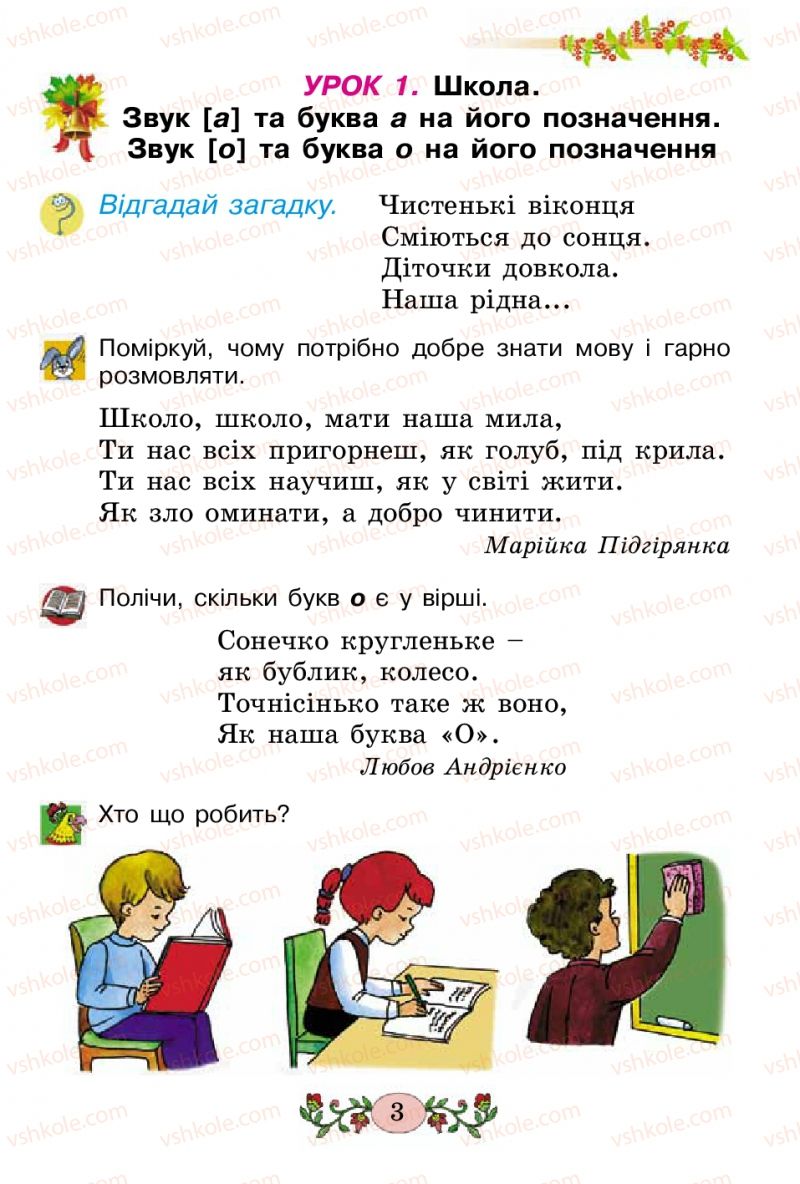 Страница 3 | Підручник Українська мова 2 клас Н.В. Гавриш, Т.С. Маркотенко 2012