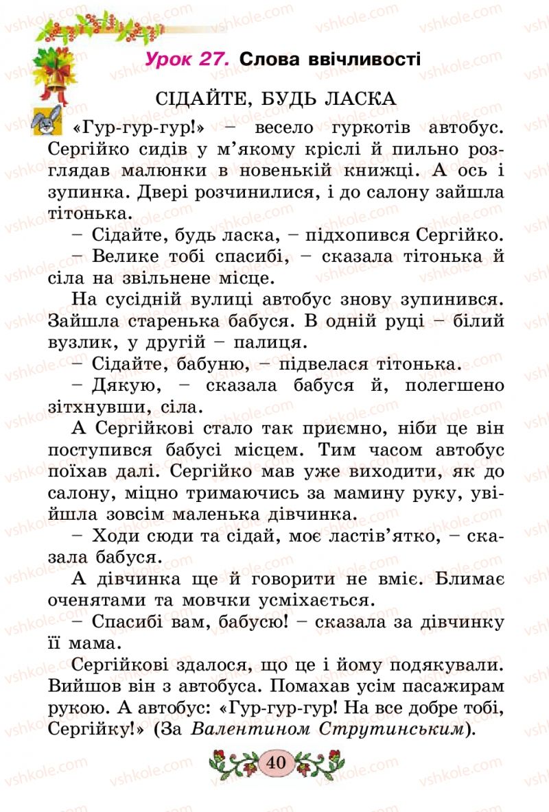 Страница 40 | Підручник Українська мова 2 клас Н.В. Гавриш, Т.С. Маркотенко 2012