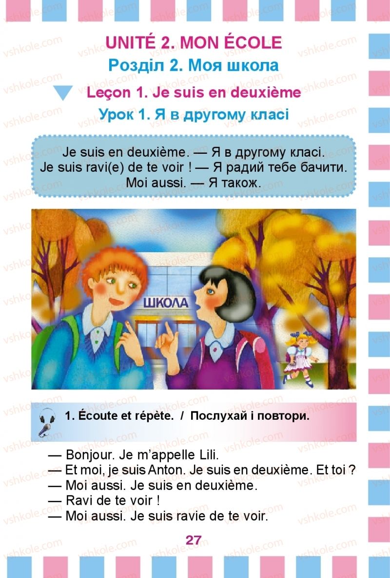 Страница 27 | Підручник Французька мова 2 клас Ю.М. Клименко 2012