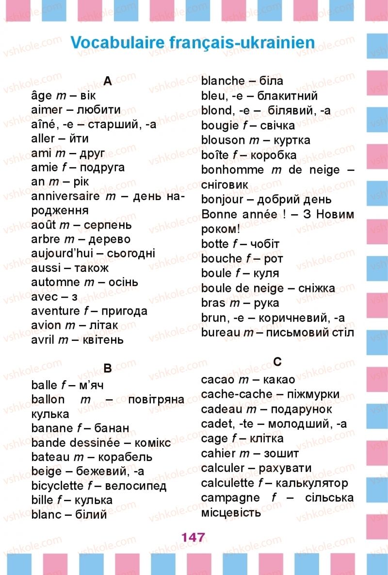 Страница 147 | Підручник Французька мова 2 клас Ю.М. Клименко 2012