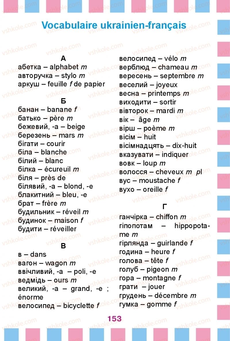 Страница 153 | Підручник Французька мова 2 клас Ю.М. Клименко 2012
