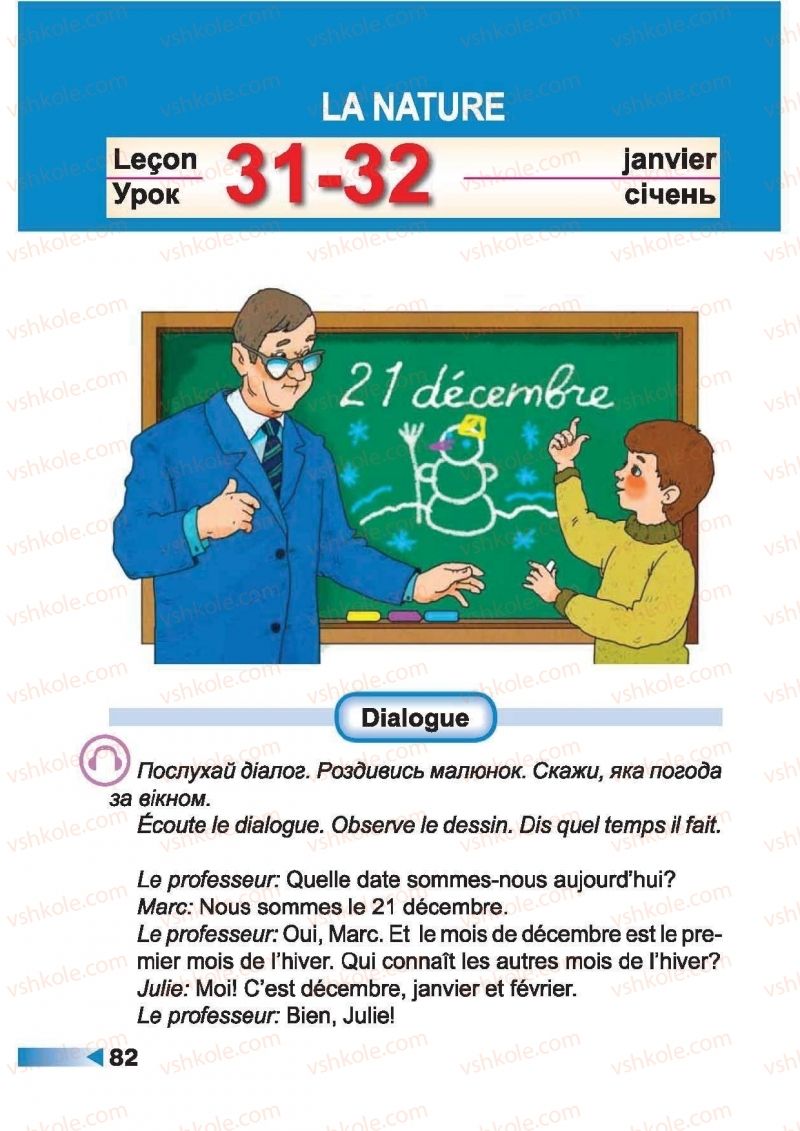 Страница 82 | Підручник Французька мова 2 клас Н.П. Чумак, Т.В. Кривошеєва 2012