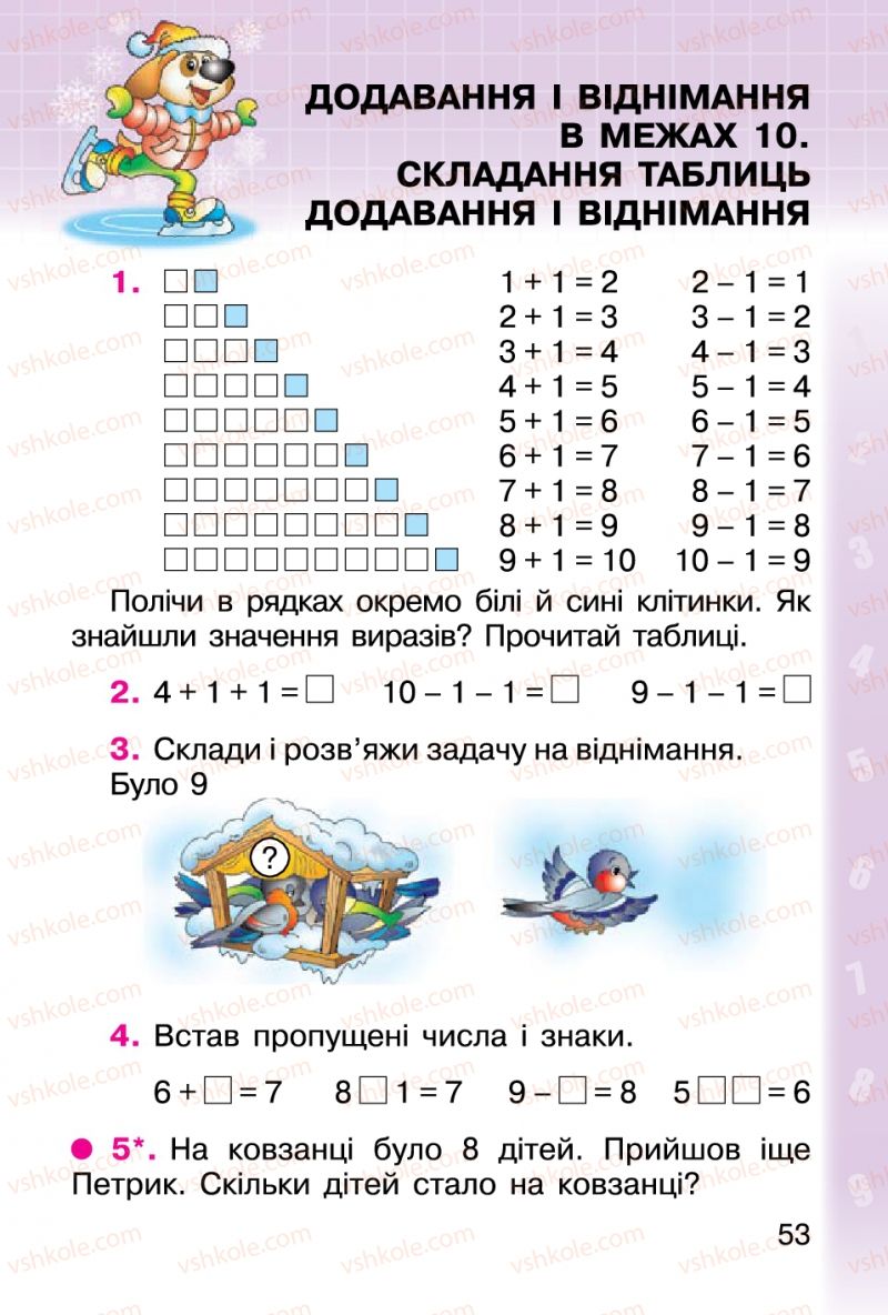 Страница 53 | Підручник Математика 1 клас М.В. Богданович, Г.П. Лишенко 2012