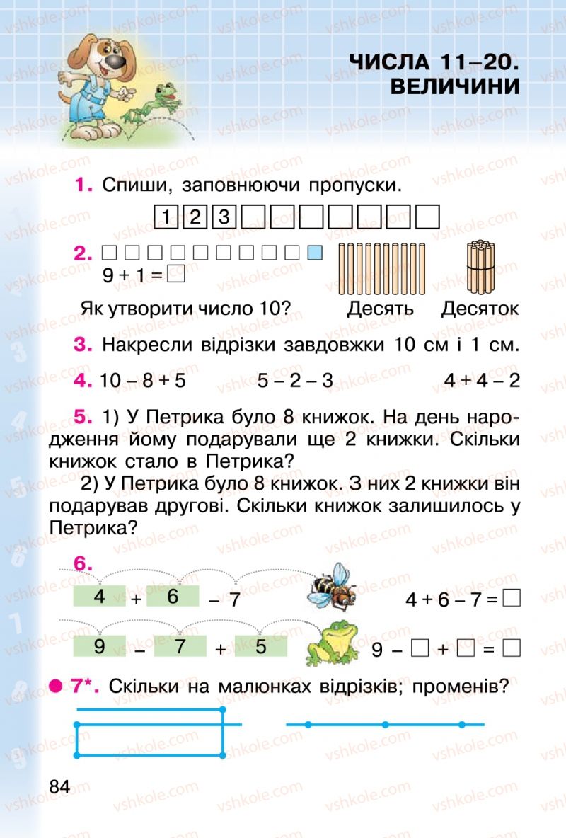 Страница 84 | Підручник Математика 1 клас М.В. Богданович, Г.П. Лишенко 2012