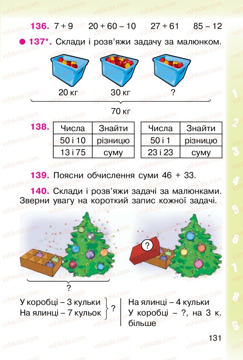 Страница 131 | Підручник Математика 1 клас М.В. Богданович, Г.П. Лишенко 2012