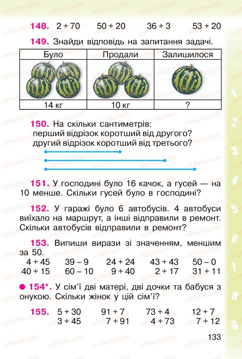 Страница 133 | Підручник Математика 1 клас М.В. Богданович, Г.П. Лишенко 2012