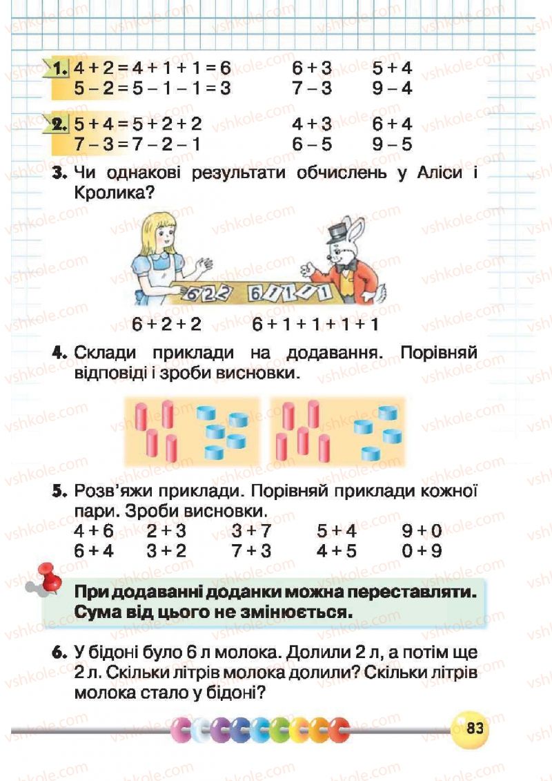 Страница 83 | Підручник Математика 1 клас Ф.М. Рівкінд, Л.В. Оляницька 2012