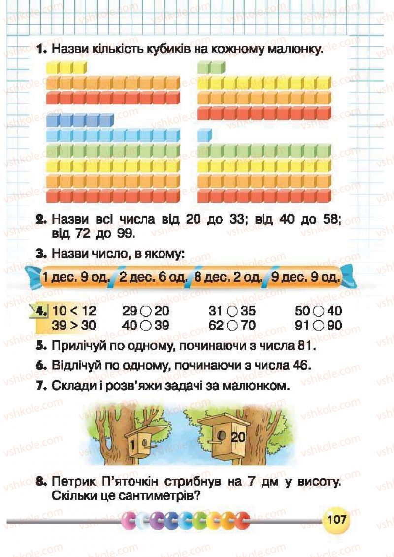 Страница 107 | Підручник Математика 1 клас Ф.М. Рівкінд, Л.В. Оляницька 2012