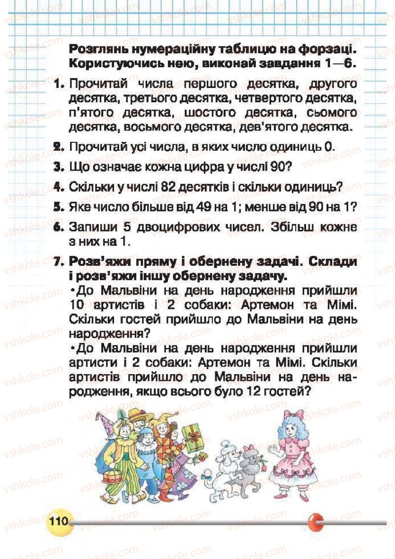 Страница 110 | Підручник Математика 1 клас Ф.М. Рівкінд, Л.В. Оляницька 2012