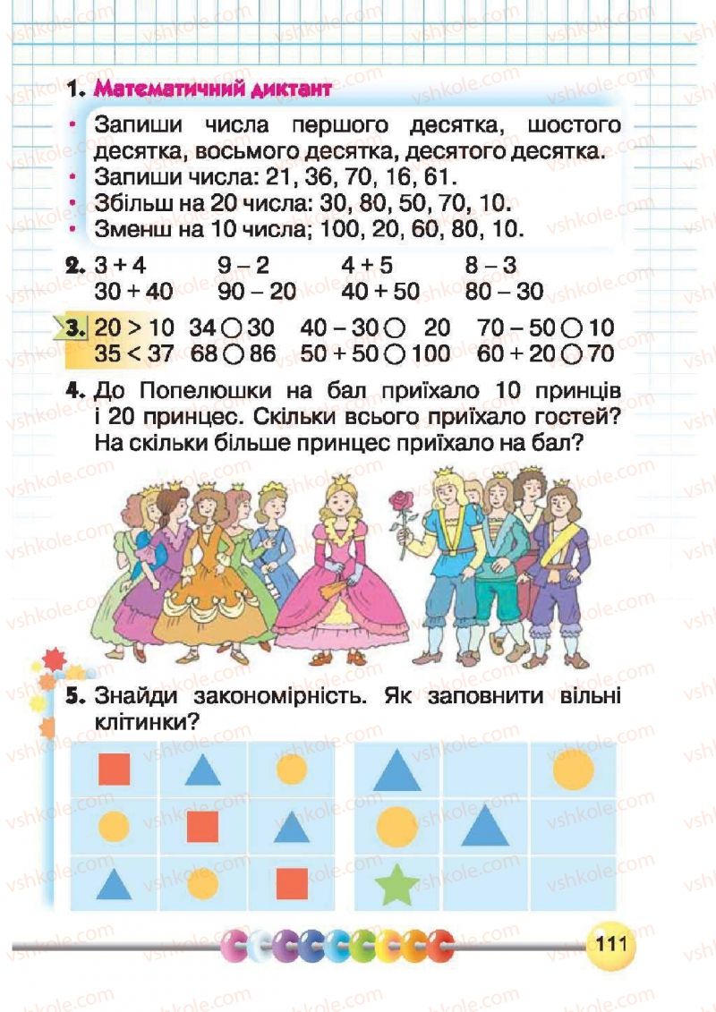 Страница 111 | Підручник Математика 1 клас Ф.М. Рівкінд, Л.В. Оляницька 2012