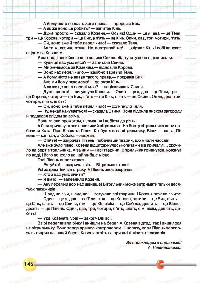 Страница 142 | Підручник Математика 1 клас Ф.М. Рівкінд, Л.В. Оляницька 2012