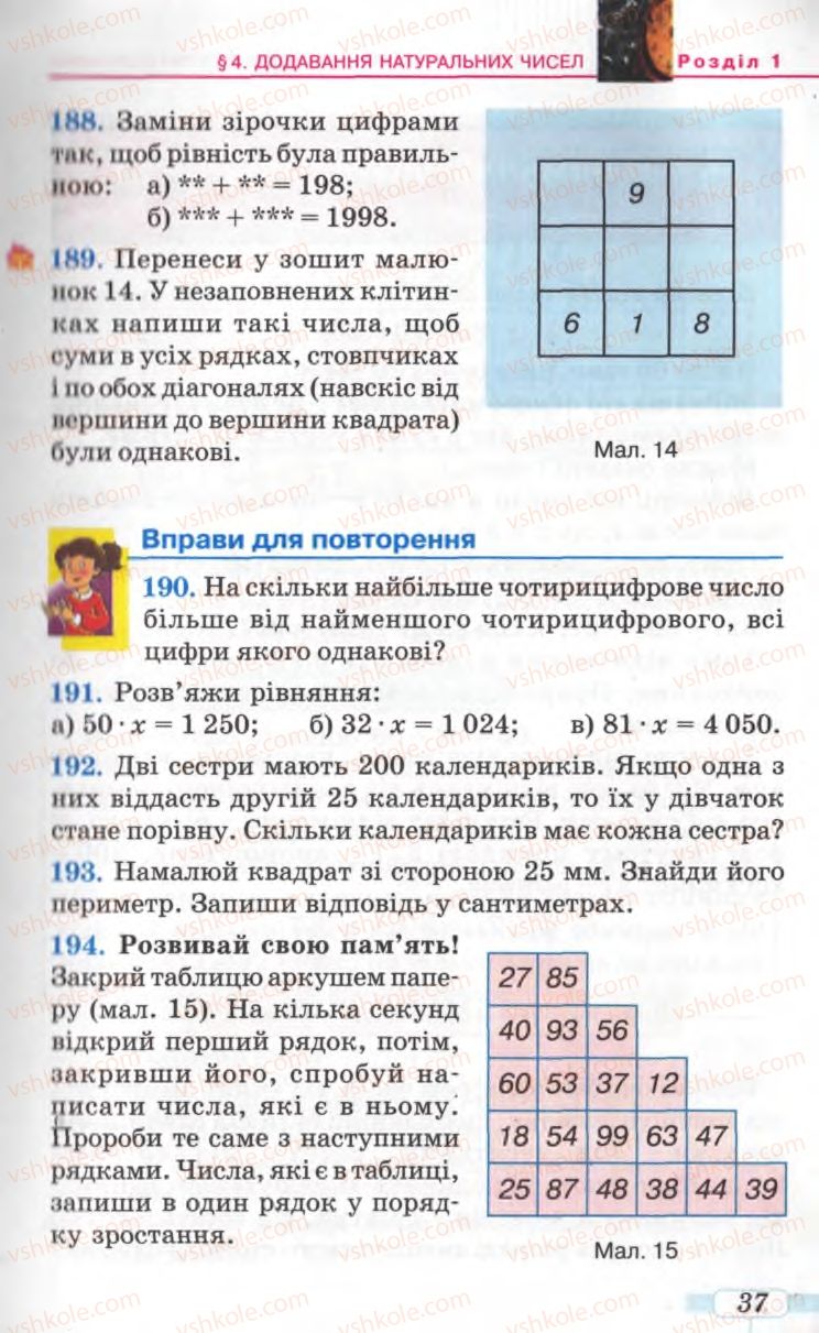 Страница 37 | Підручник Математика 5 клас Г.П. Бевз, В.Г. Бевз 2005