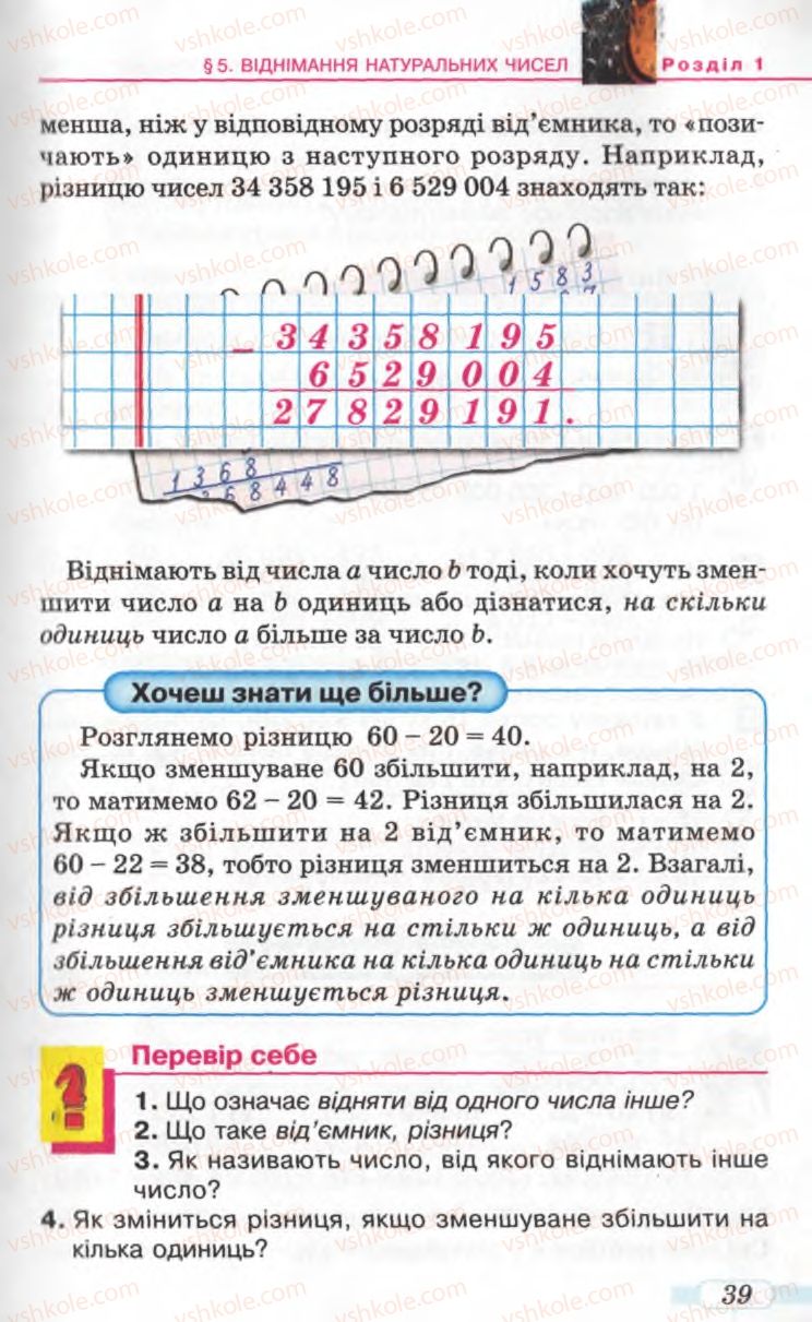 Страница 39 | Підручник Математика 5 клас Г.П. Бевз, В.Г. Бевз 2005