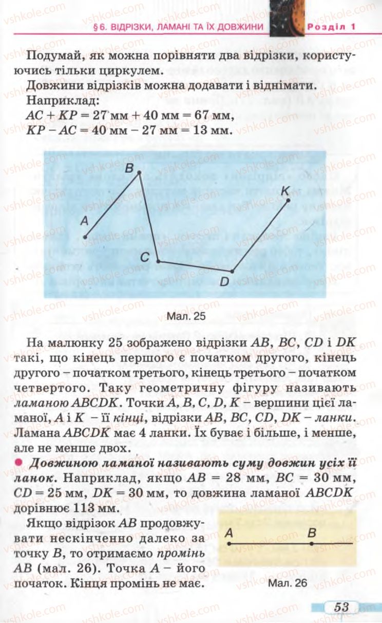 Страница 53 | Підручник Математика 5 клас Г.П. Бевз, В.Г. Бевз 2005