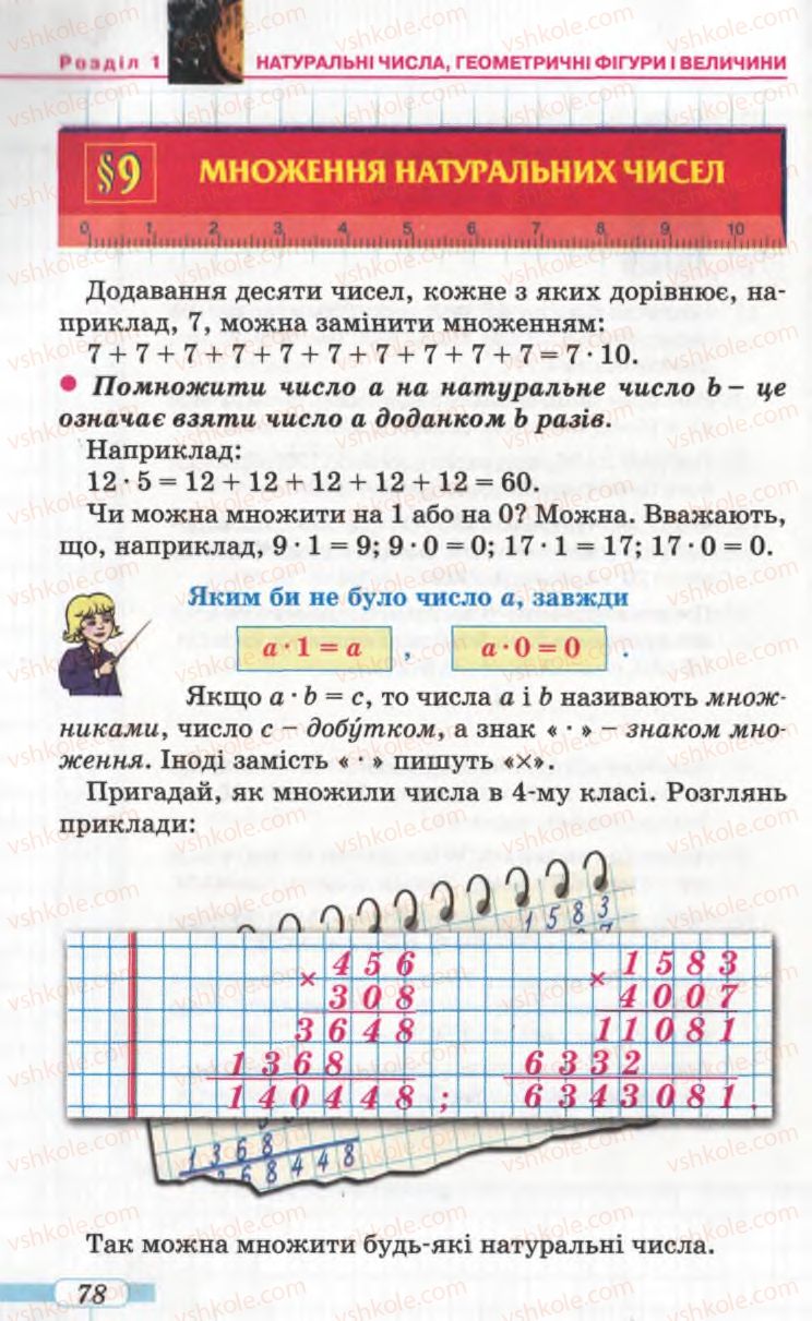 Страница 78 | Підручник Математика 5 клас Г.П. Бевз, В.Г. Бевз 2005