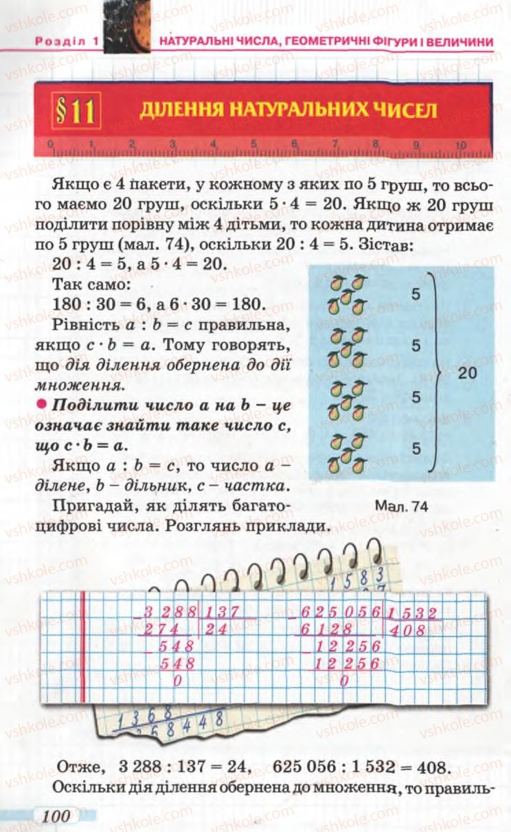 Страница 100 | Підручник Математика 5 клас Г.П. Бевз, В.Г. Бевз 2005