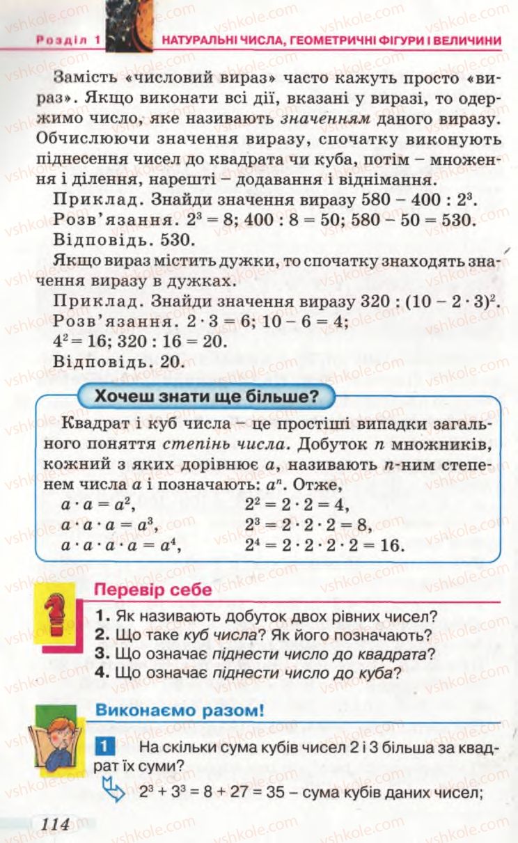Страница 114 | Підручник Математика 5 клас Г.П. Бевз, В.Г. Бевз 2005