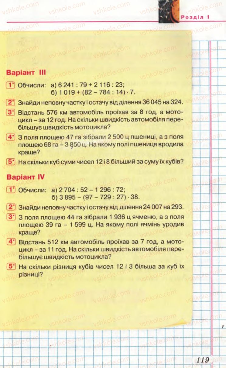 Страница 119 | Підручник Математика 5 клас Г.П. Бевз, В.Г. Бевз 2005