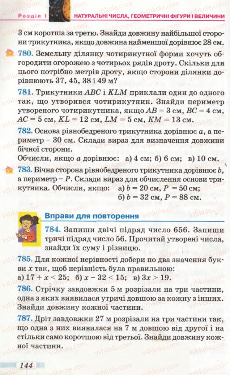 Страница 144 | Підручник Математика 5 клас Г.П. Бевз, В.Г. Бевз 2005