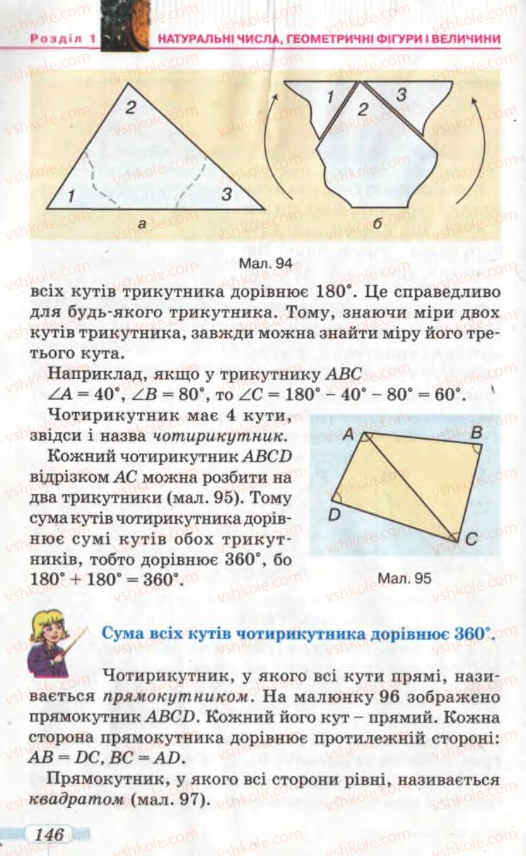 Страница 146 | Підручник Математика 5 клас Г.П. Бевз, В.Г. Бевз 2005
