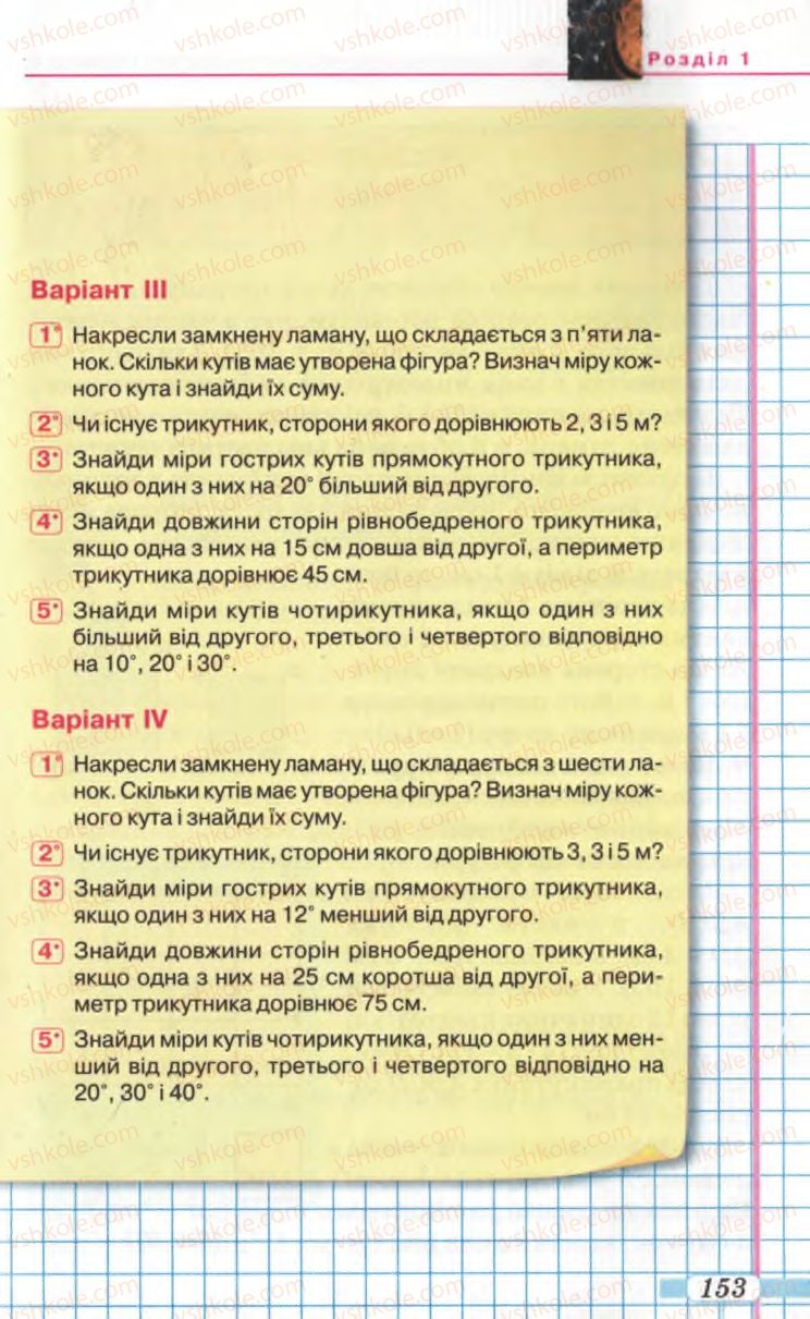 Страница 153 | Підручник Математика 5 клас Г.П. Бевз, В.Г. Бевз 2005