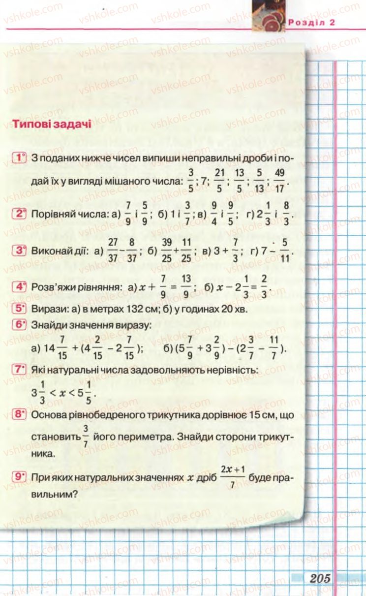 Страница 205 | Підручник Математика 5 клас Г.П. Бевз, В.Г. Бевз 2005