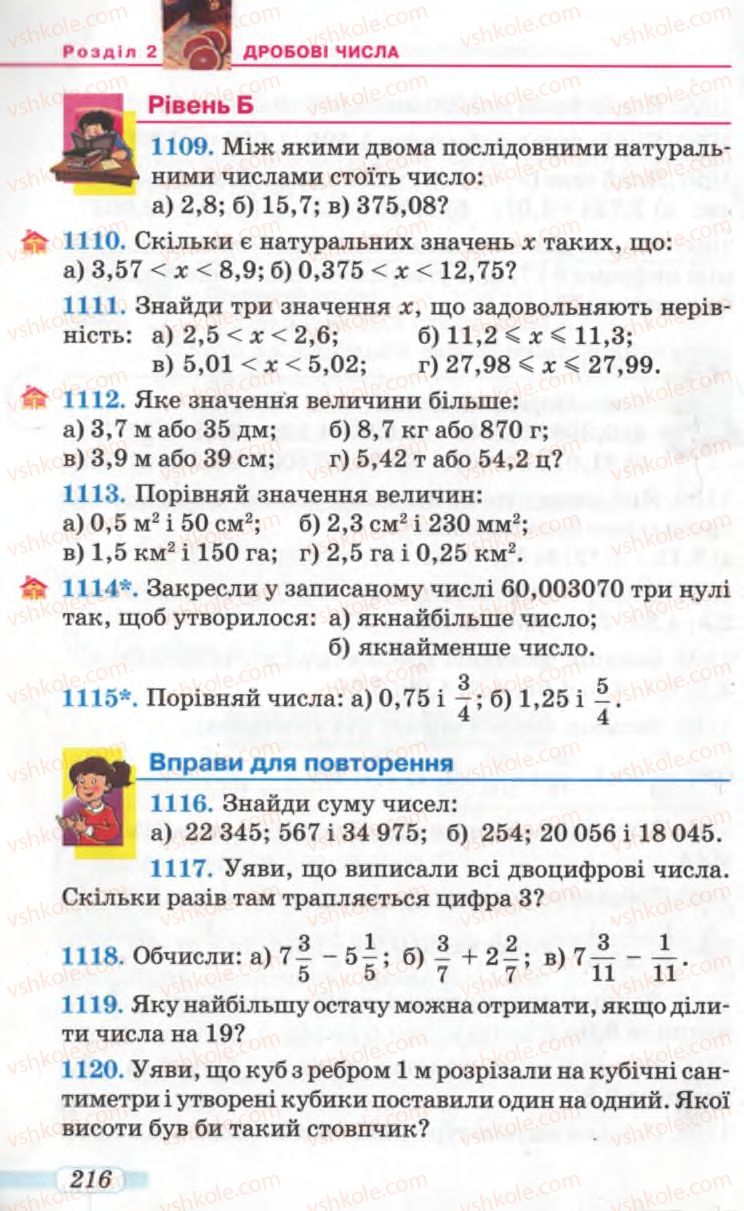 Страница 216 | Підручник Математика 5 клас Г.П. Бевз, В.Г. Бевз 2005