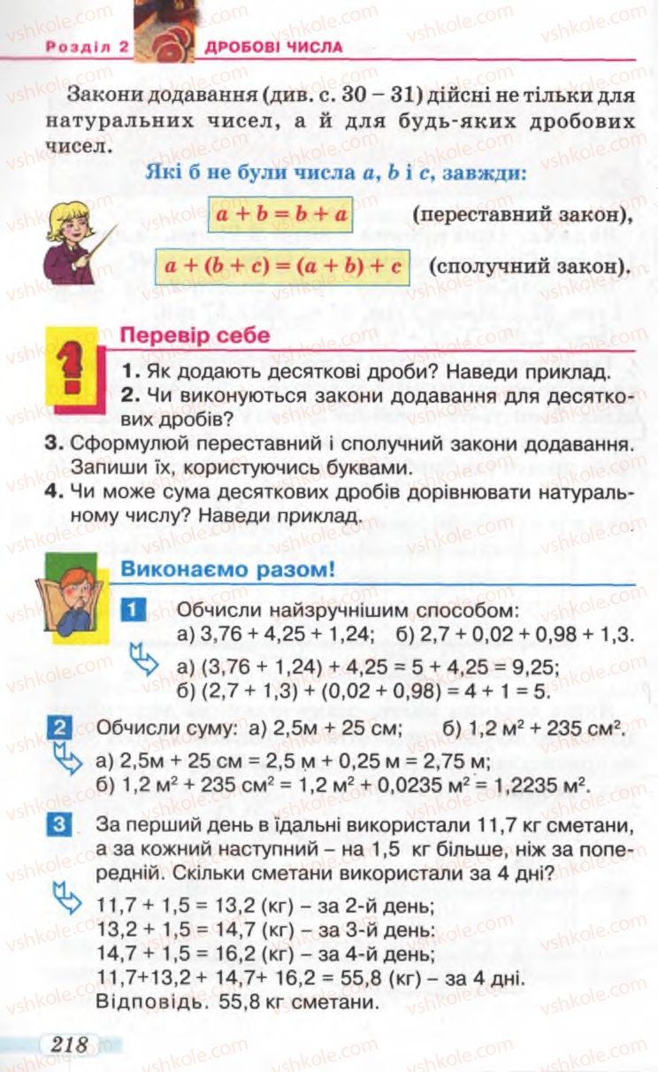 Страница 218 | Підручник Математика 5 клас Г.П. Бевз, В.Г. Бевз 2005