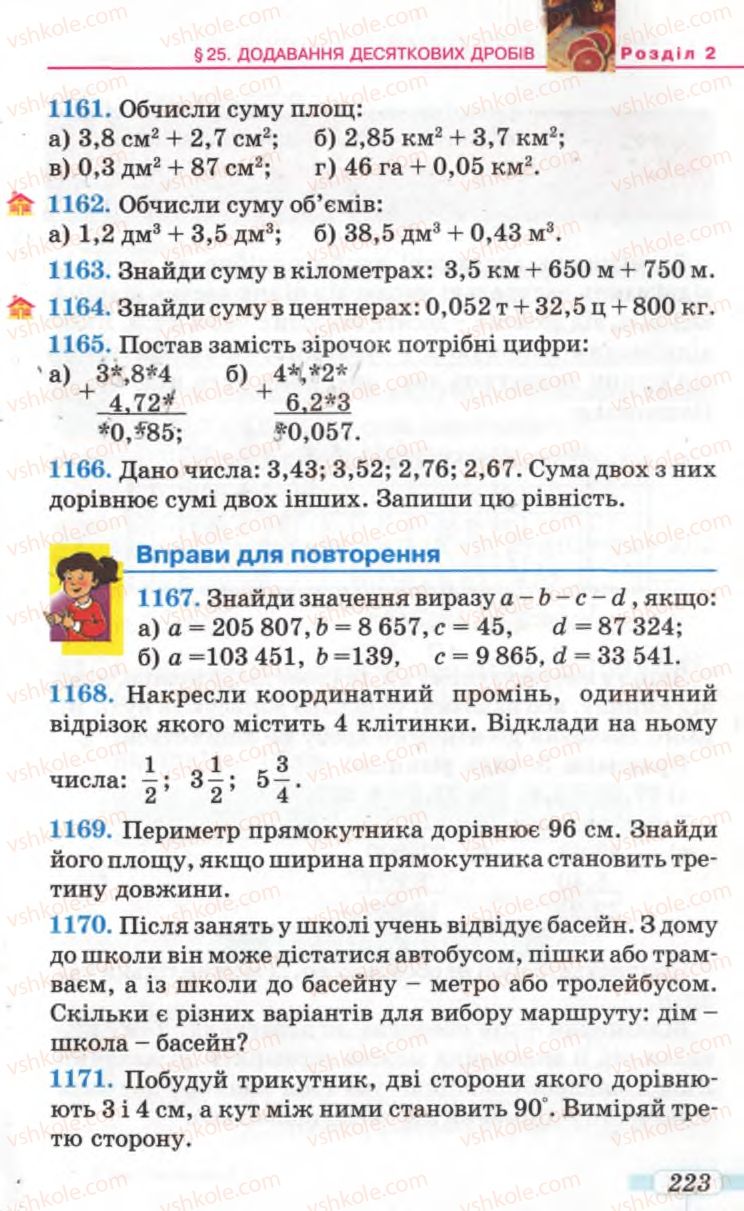 Страница 223 | Підручник Математика 5 клас Г.П. Бевз, В.Г. Бевз 2005