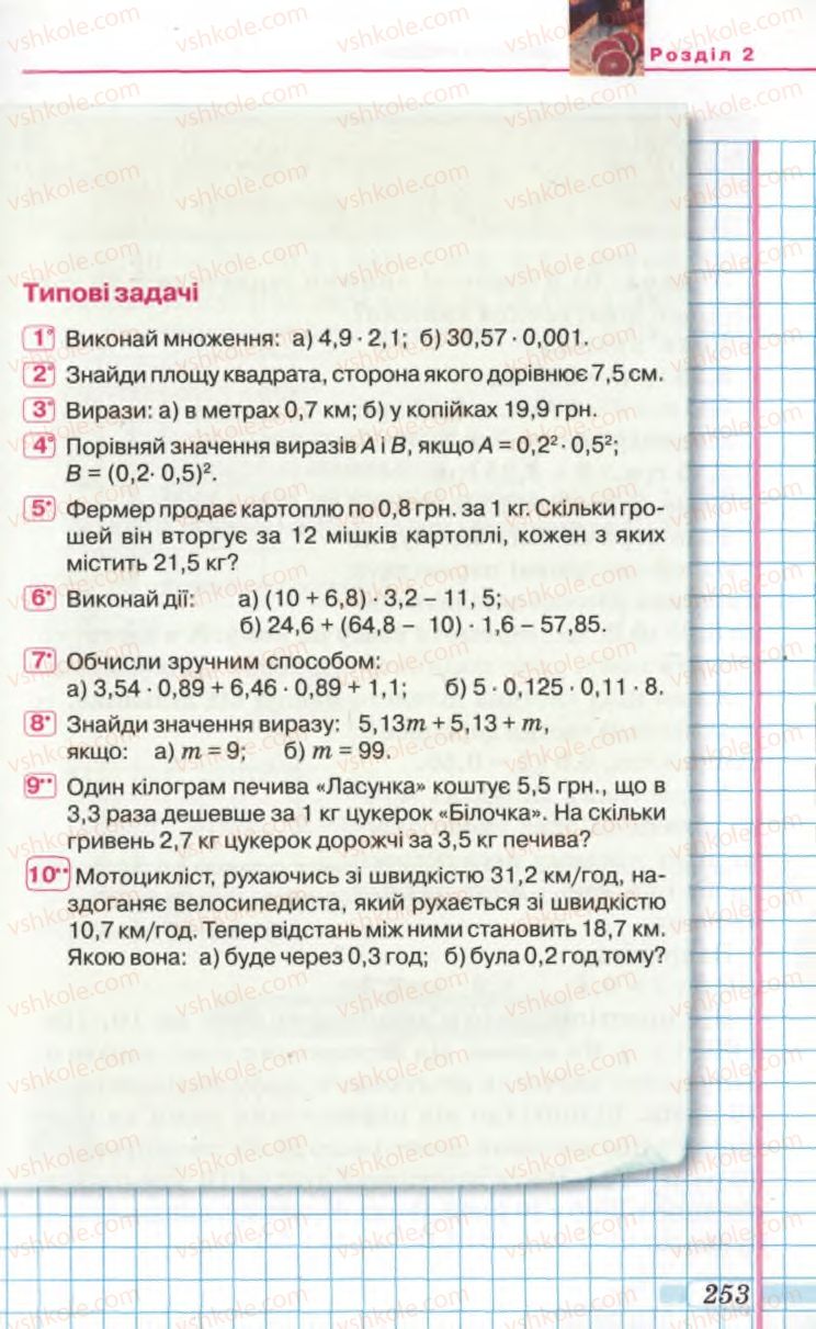 Страница 253 | Підручник Математика 5 клас Г.П. Бевз, В.Г. Бевз 2005