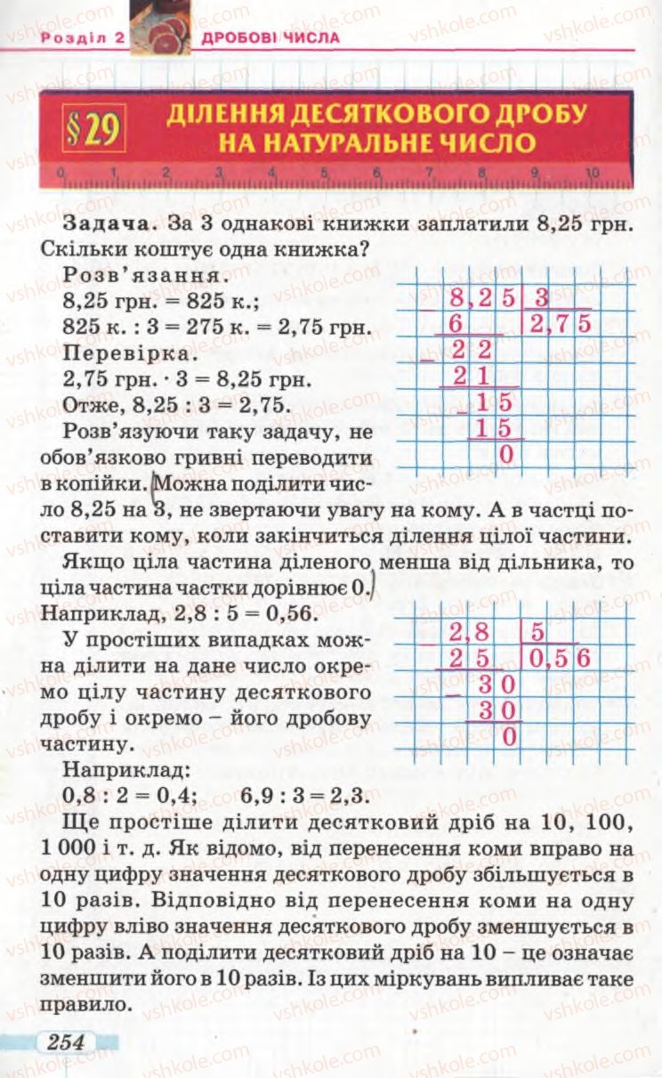 Страница 254 | Підручник Математика 5 клас Г.П. Бевз, В.Г. Бевз 2005