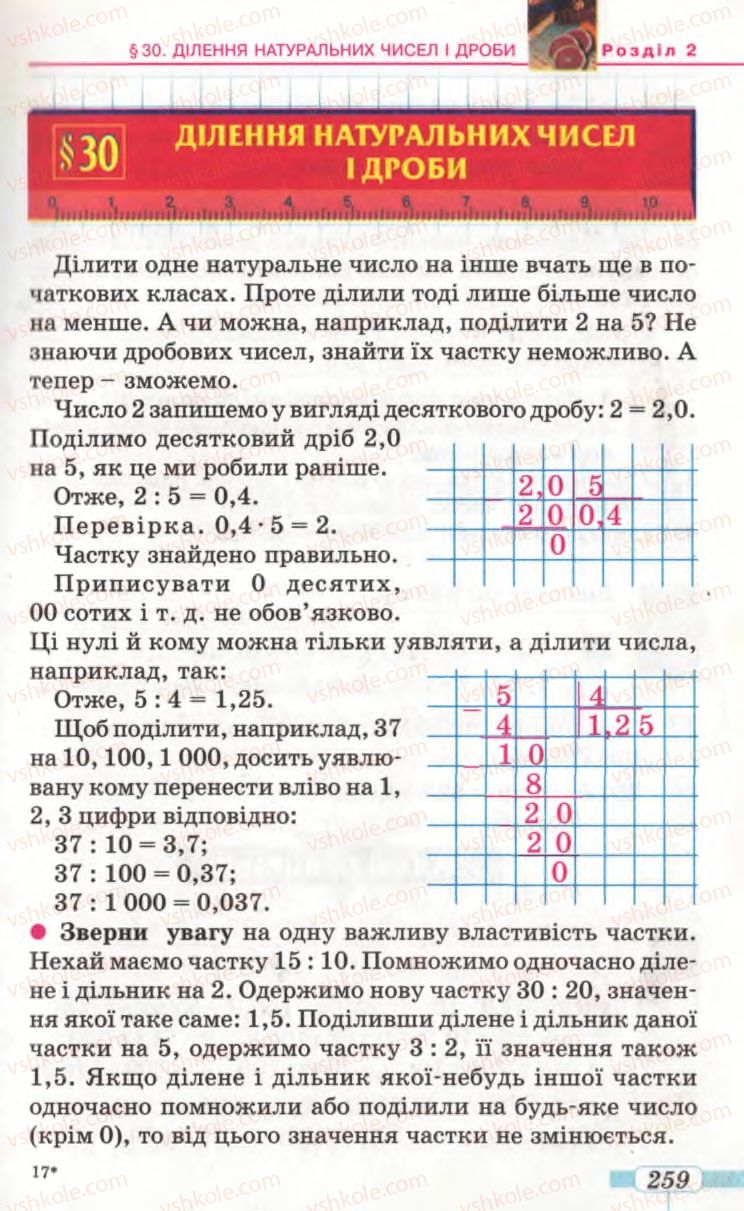 Страница 259 | Підручник Математика 5 клас Г.П. Бевз, В.Г. Бевз 2005