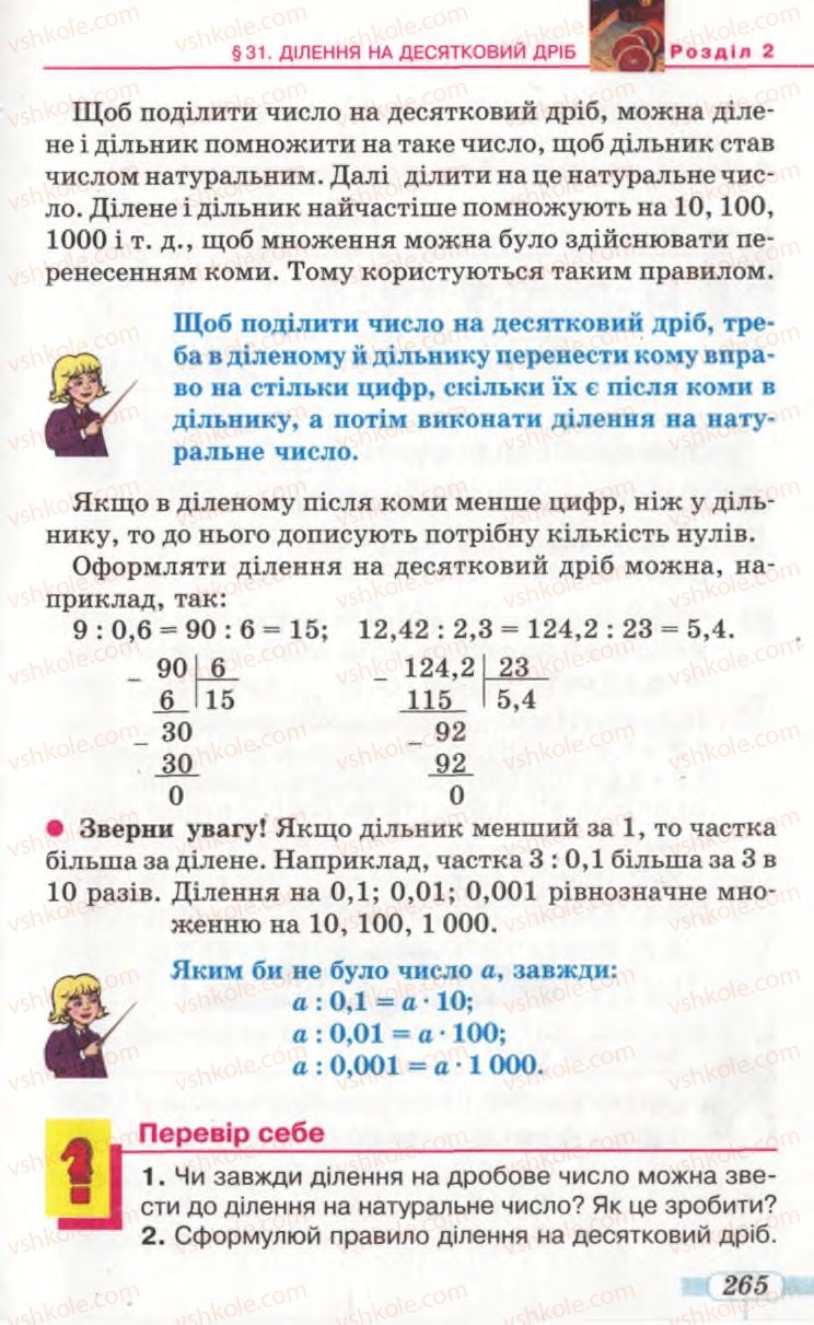 Страница 265 | Підручник Математика 5 клас Г.П. Бевз, В.Г. Бевз 2005