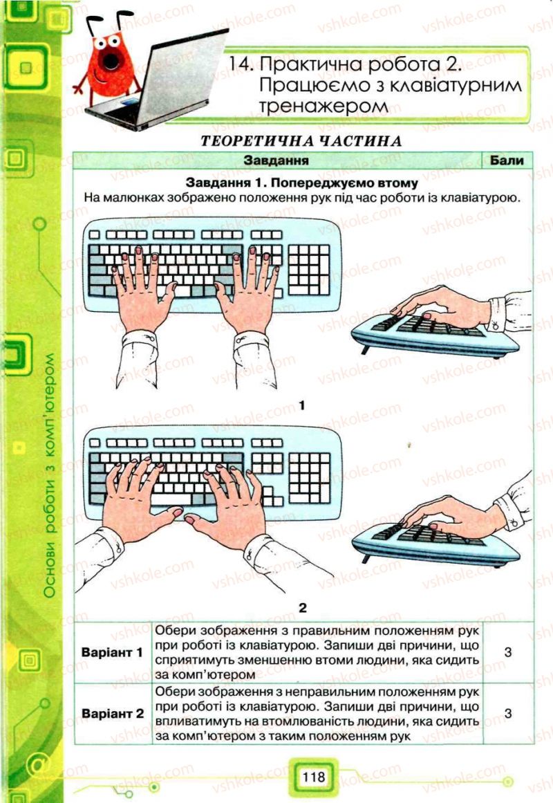 Страница 118 | Підручник Інформатика 5 клас Н.В. Морзе, О.В. Барна, В.П. Вембер, О.Г. Кузьмінська 2013