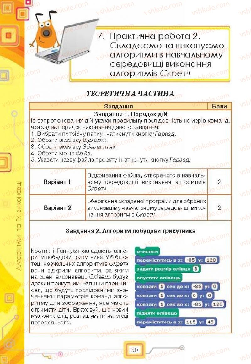 Страница 50 | Підручник Інформатика 6 клас Н.В. Морзе, О.В. Барна, В.П. Вембер, О.Г. Кузьмінська 2014