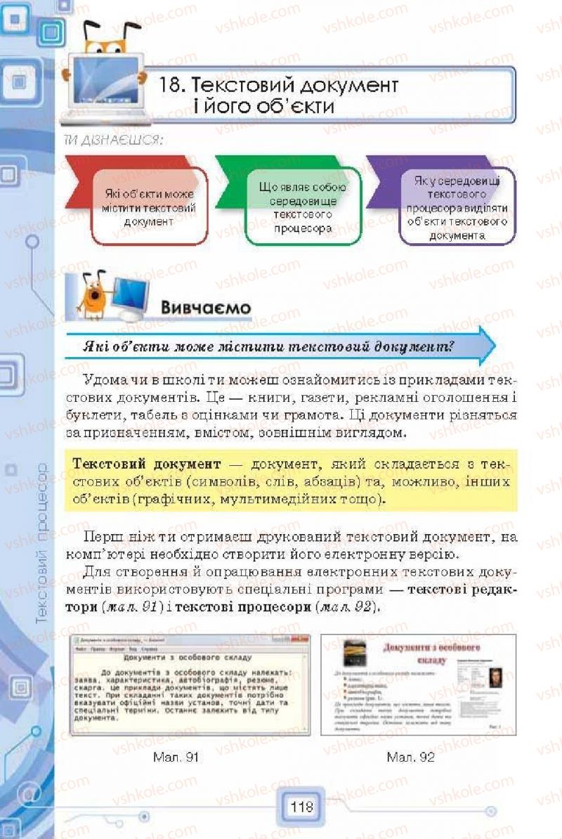 Страница 118 | Підручник Інформатика 6 клас Н.В. Морзе, О.В. Барна, В.П. Вембер, О.Г. Кузьмінська 2014