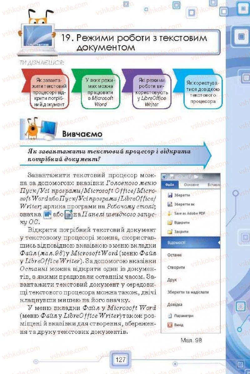 Страница 127 | Підручник Інформатика 6 клас Н.В. Морзе, О.В. Барна, В.П. Вембер, О.Г. Кузьмінська 2014