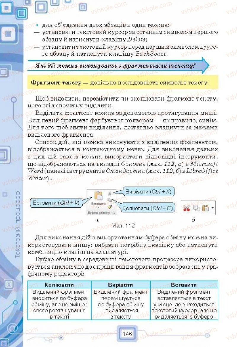 Страница 146 | Підручник Інформатика 6 клас Н.В. Морзе, О.В. Барна, В.П. Вембер, О.Г. Кузьмінська 2014