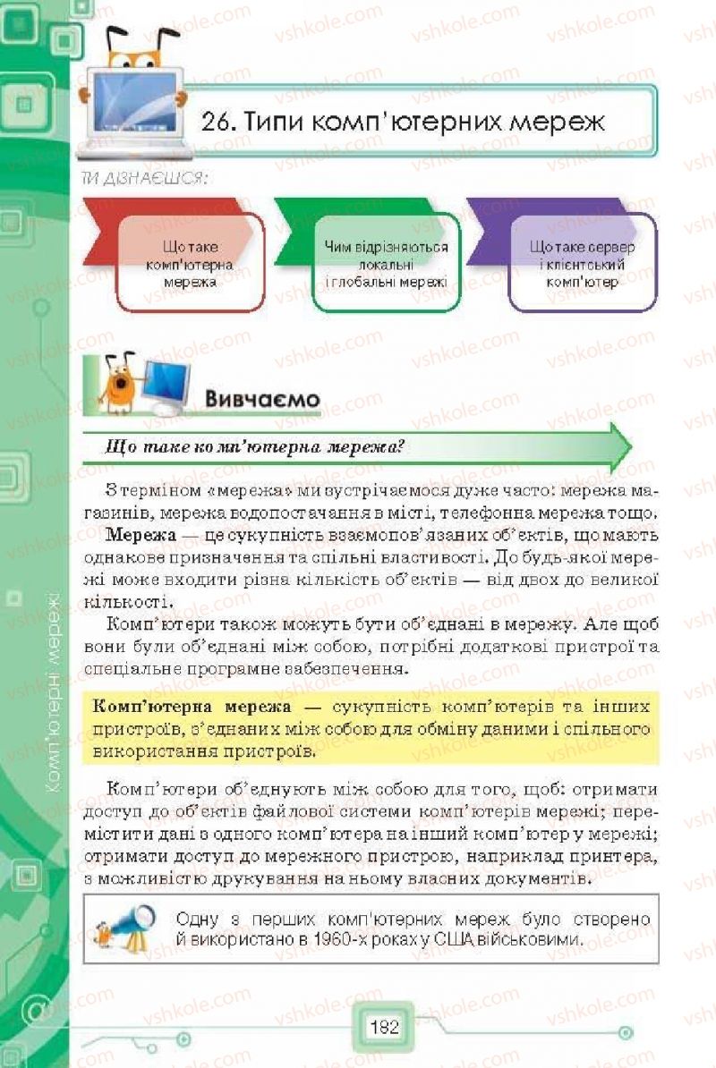 Страница 182 | Підручник Інформатика 6 клас Н.В. Морзе, О.В. Барна, В.П. Вембер, О.Г. Кузьмінська 2014