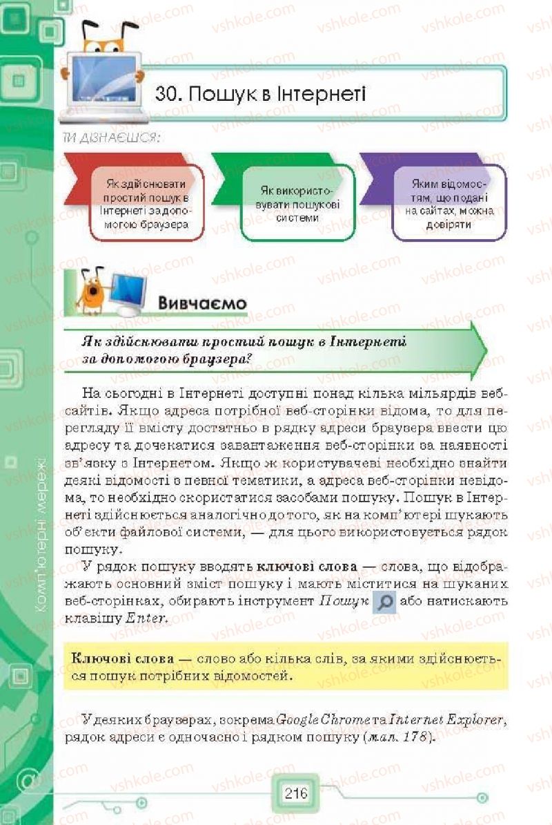 Страница 216 | Підручник Інформатика 6 клас Н.В. Морзе, О.В. Барна, В.П. Вембер, О.Г. Кузьмінська 2014