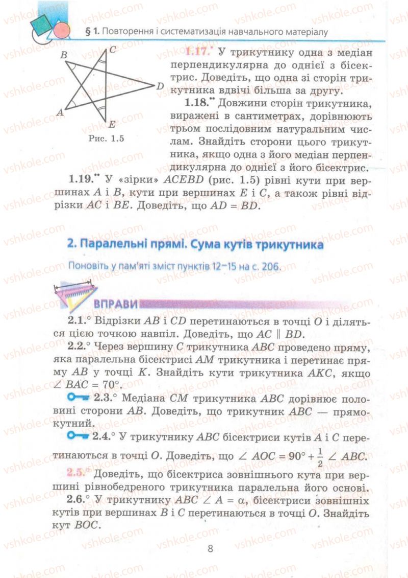 Страница 8 | Підручник Геометрія 8 клас А.Г. Мерзляк, В.Б. Полонський, М.С. Якір 2008 Поглиблений рівень вивчення