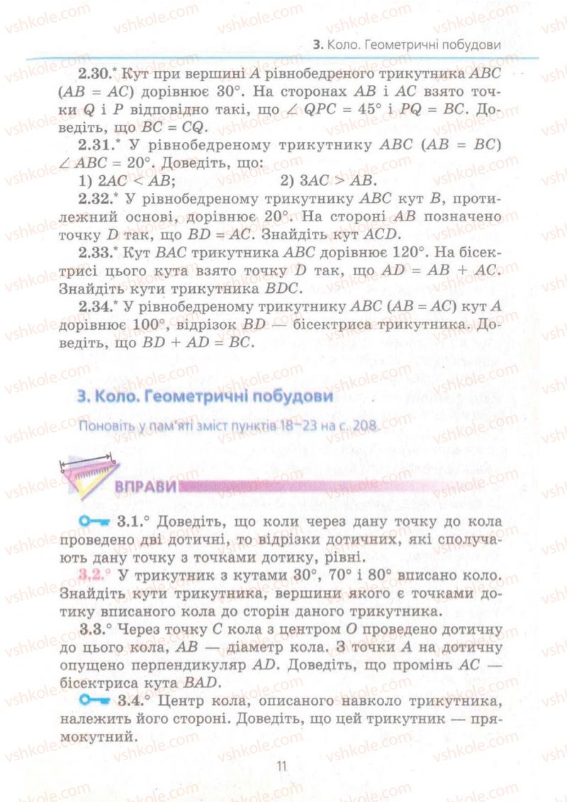 Страница 11 | Підручник Геометрія 8 клас А.Г. Мерзляк, В.Б. Полонський, М.С. Якір 2008 Поглиблений рівень вивчення