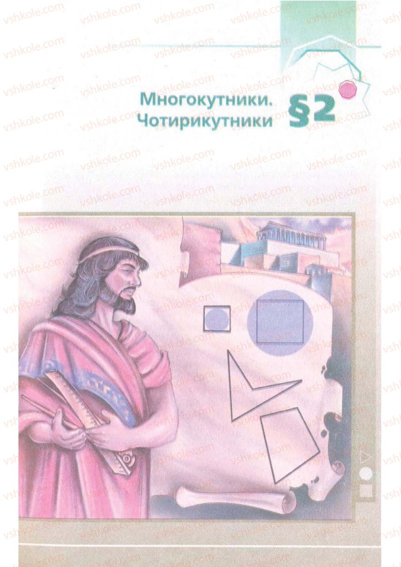 Страница 15 | Підручник Геометрія 8 клас А.Г. Мерзляк, В.Б. Полонський, М.С. Якір 2008 Поглиблений рівень вивчення